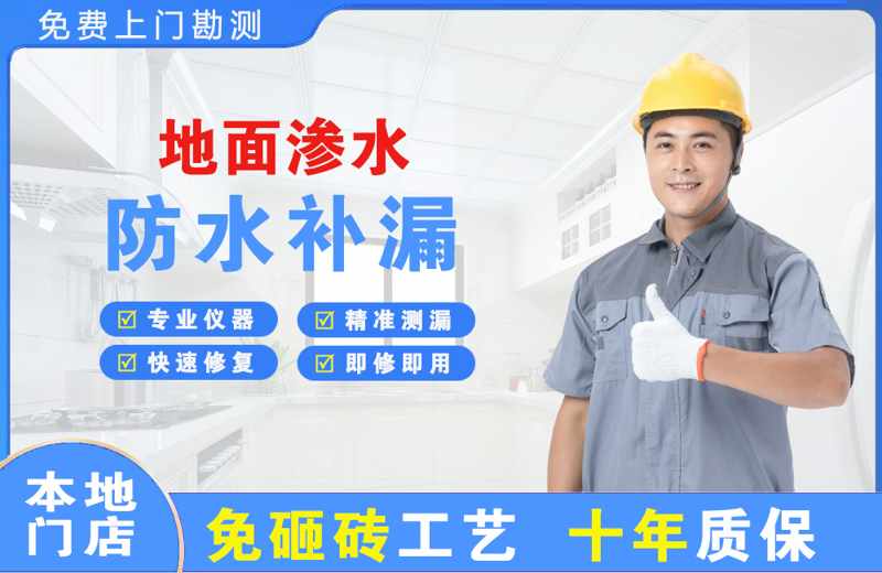 五龙口地面渗水维修